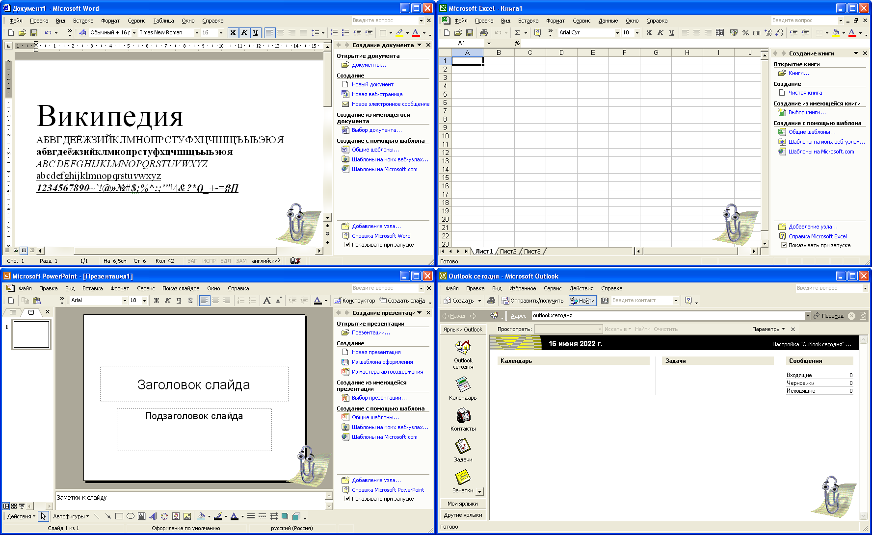 Microsoft Office XP Crack